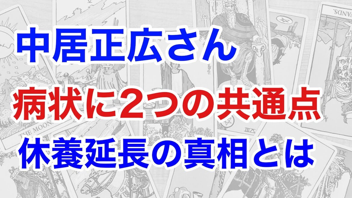 中居正広さんの病状を占うと2つの共通点が見えた。病気療養の真相とは？（断易、四柱推命）