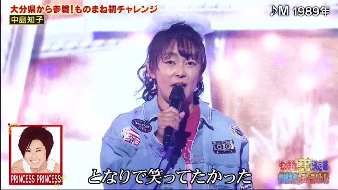 中島知子「M/PRINCESS PRINCESS」『ものまね王座決定戦』