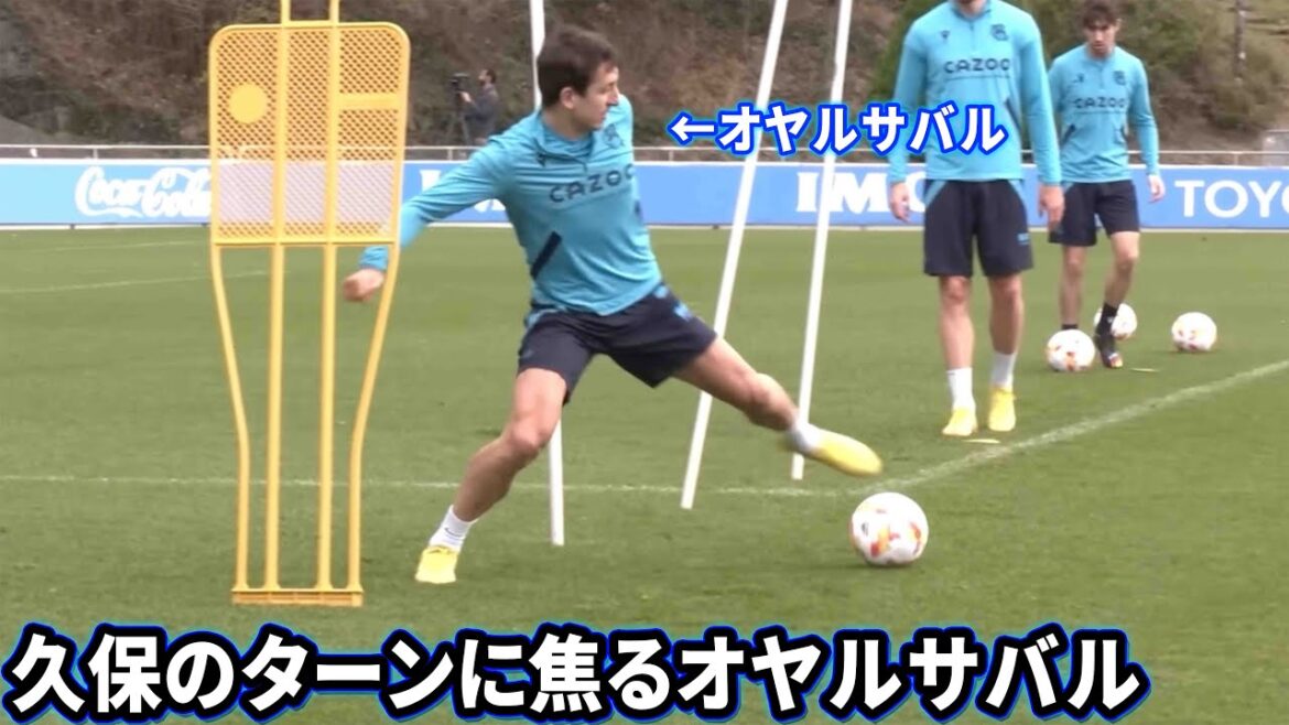 久保建英のキレキレなターンに焦るオヤルサバル