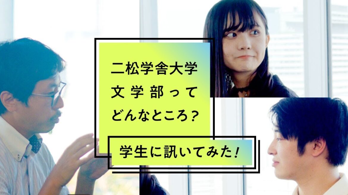 二松学舎大学文学部ってどんなところ？