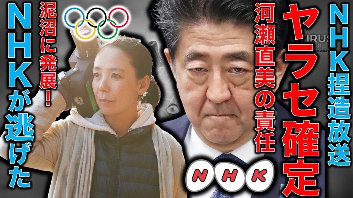 五輪映画をプロパガンダするためにNHKが捏造報道。NHKと河瀬直美監督が泥沼の責任のなすりつけ愛に発展！税金4兆円イベントの末路。元博報堂作家本間龍さんと一月万冊。