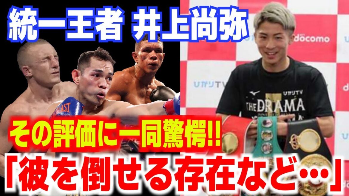 井上尚弥に敗れた対戦相手達の試合後のコメントに世界が驚愕！「彼の存在はもはや…」 【格闘技・ボクシング】
