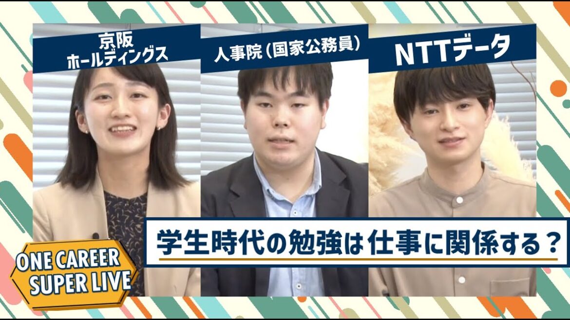 京阪ホールディングス×人事院(国家公務員)×NTTデータ|WEB会社説明会【24卒向け】|2022年11月SUPER LIVE出演 京阪ホールディングス×人事院(国家公務員)×NTTデータ|WEB会社説明会【24卒向け】|2022年11月SUPER LIVE出演