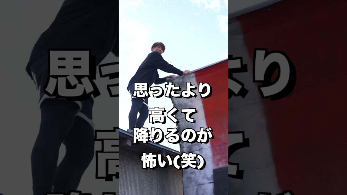 人生初！！あのそり立つ壁へ挑戦ッ！！！#shorts