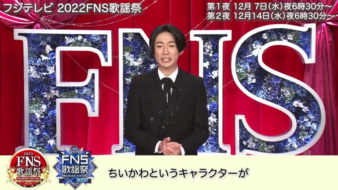 今年のFNS歌謡祭は 司会は #相葉雅紀 #永島優美 フジテレビアナウンサー