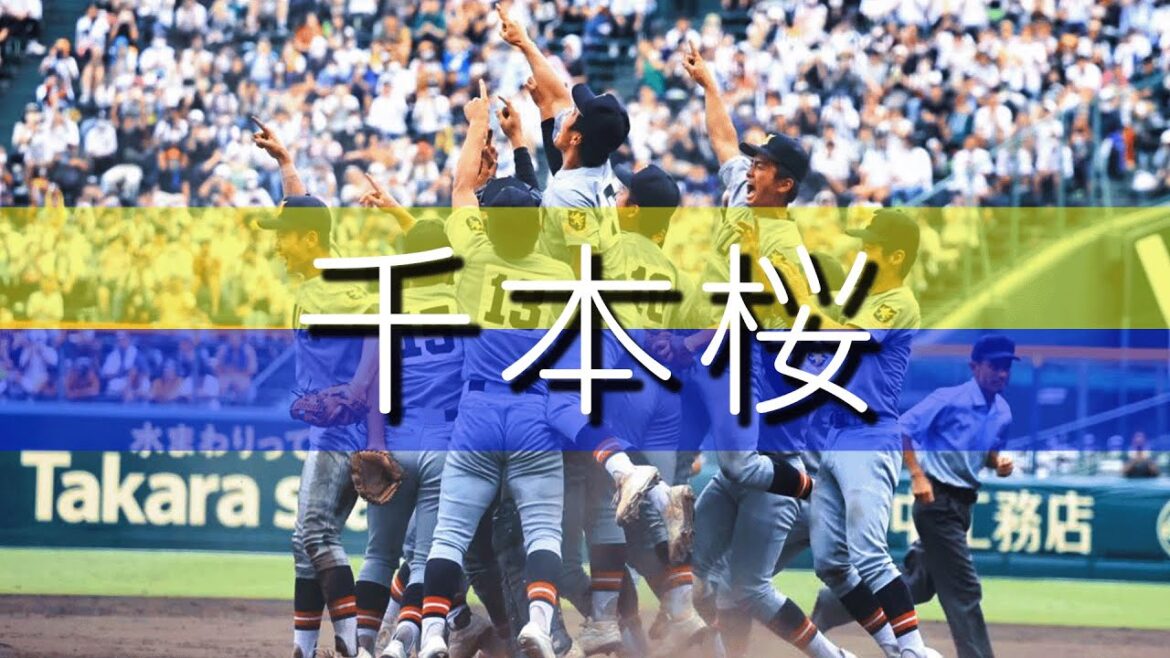 仙台育英 千本桜 応援歌 2022夏 第104回全国高校野球