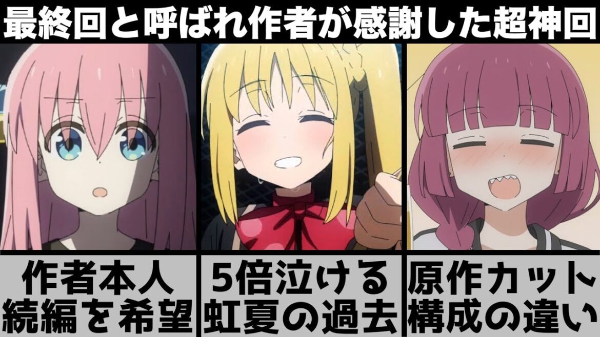 作者が絶望『終わるの本当に無理..』虹夏の過去を知ると実は..『ぼっち・ざ・ろっく！』アニメのヤバさを原作と比較しながら解説します【2022年秋アニメ】【2022年アニメ】【おすすめアニメ】【8話】