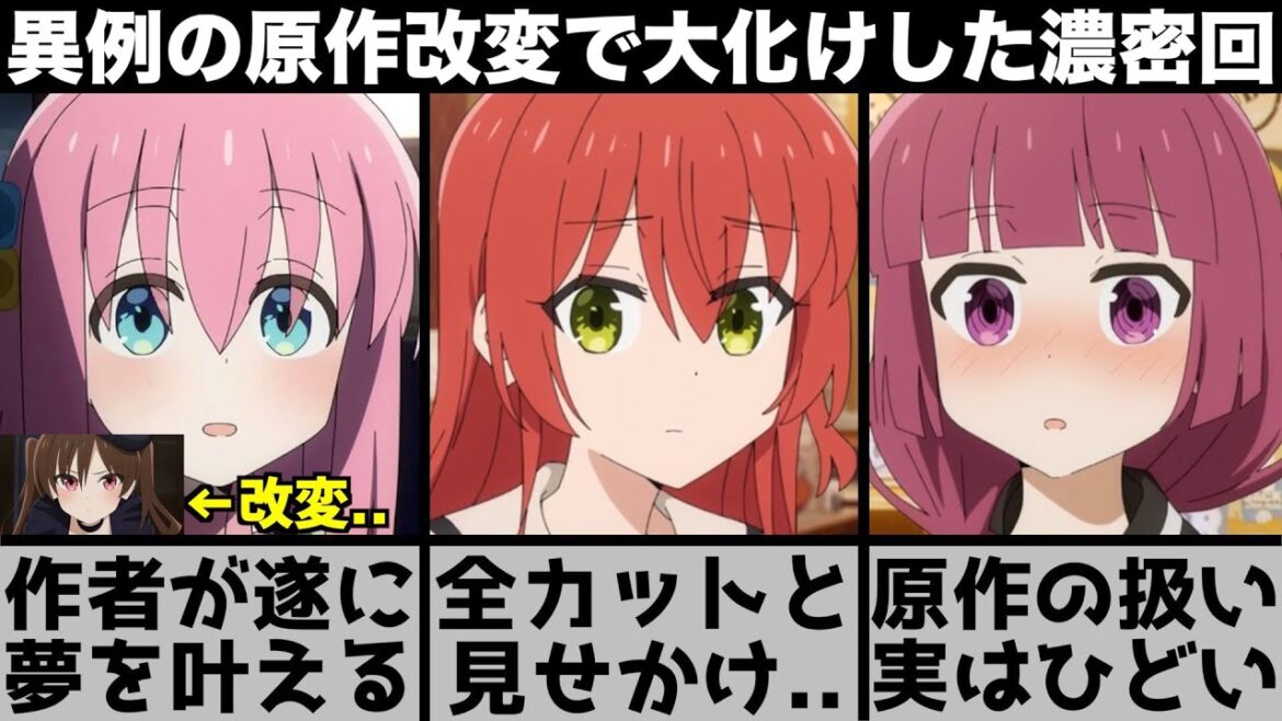 作者が遂に夢を叶え『なんも言えん..』1話と比較すると実は..『ぼっち・ざ・ろっく！』アニメのヤバさを原作と比較しながら解説します【2022年秋アニメ】【2022年アニメ】【おすすめアニメ】【10話】