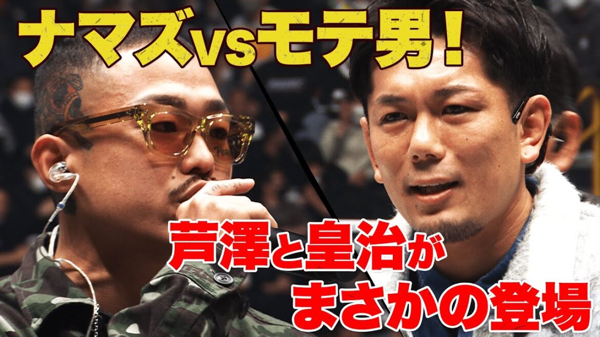 俺たちの芦澤VS俺たちの皇治・・！RIZINで実現か？”五大サプライズ”か早くも炸裂！? | アベマでRIZIN PPV生中継中！