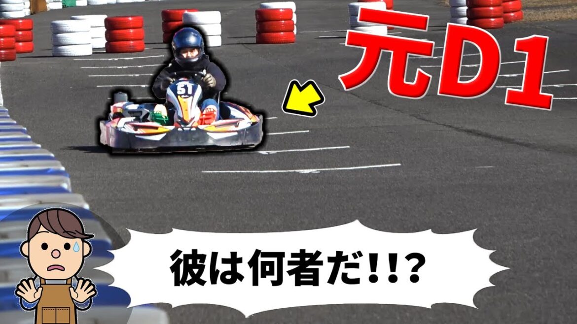 元D1選手がカートに乗ったら店員がどよめいた！