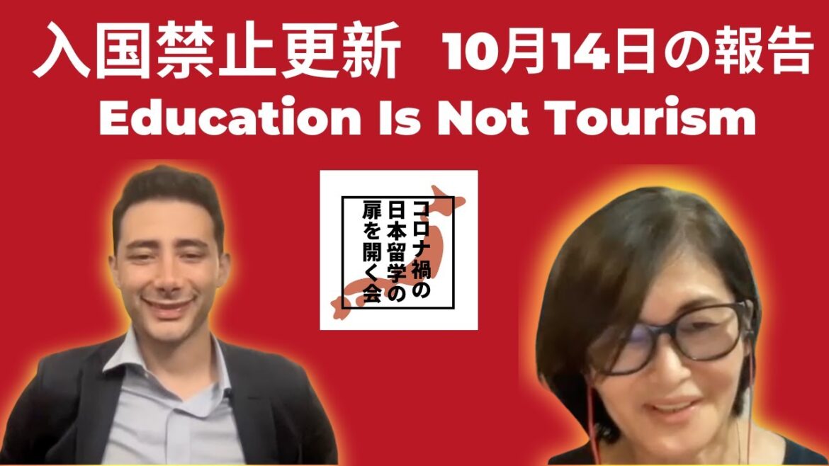 入国禁止更新・コロナ禍の日本留学の扉を開く会・報告１０月13日