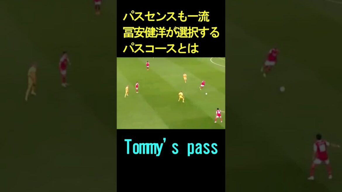 冨安のさりげないパスがうますぎる　#shorts #アーセナル #冨安健洋
