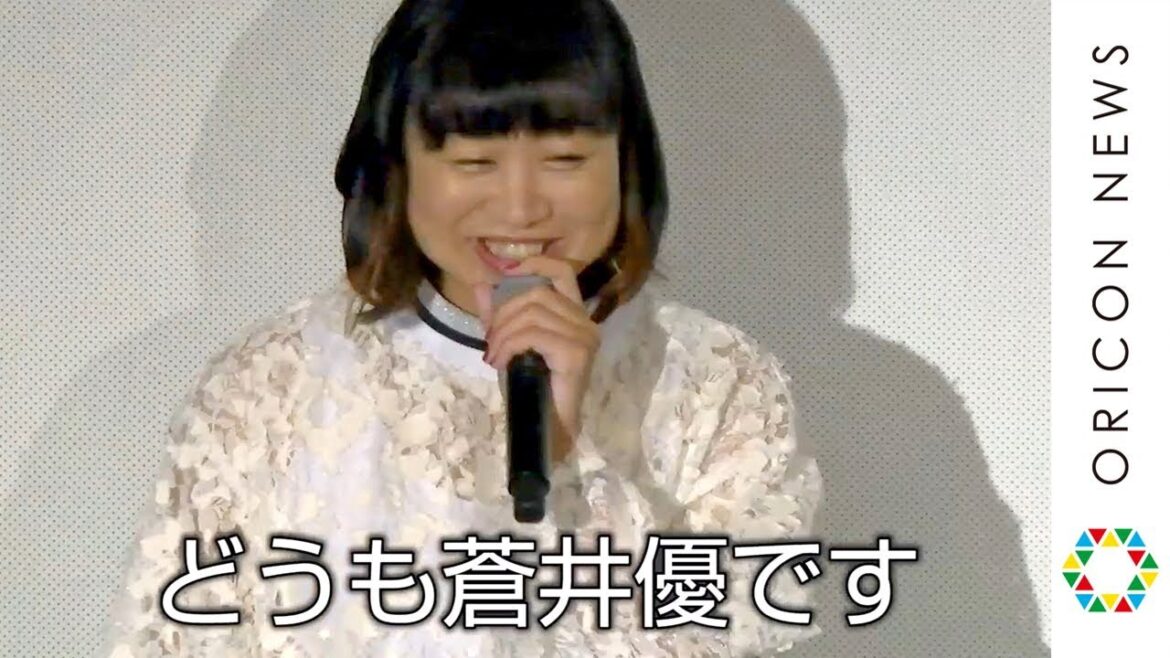 南キャンしずちゃん、相方・山里の結婚ネタでボケ倒す「どうも蒼井優です」　浅田美代子から“恋のキューピッド”オファー　映画『エリカ38』公開記念舞台あいさつ