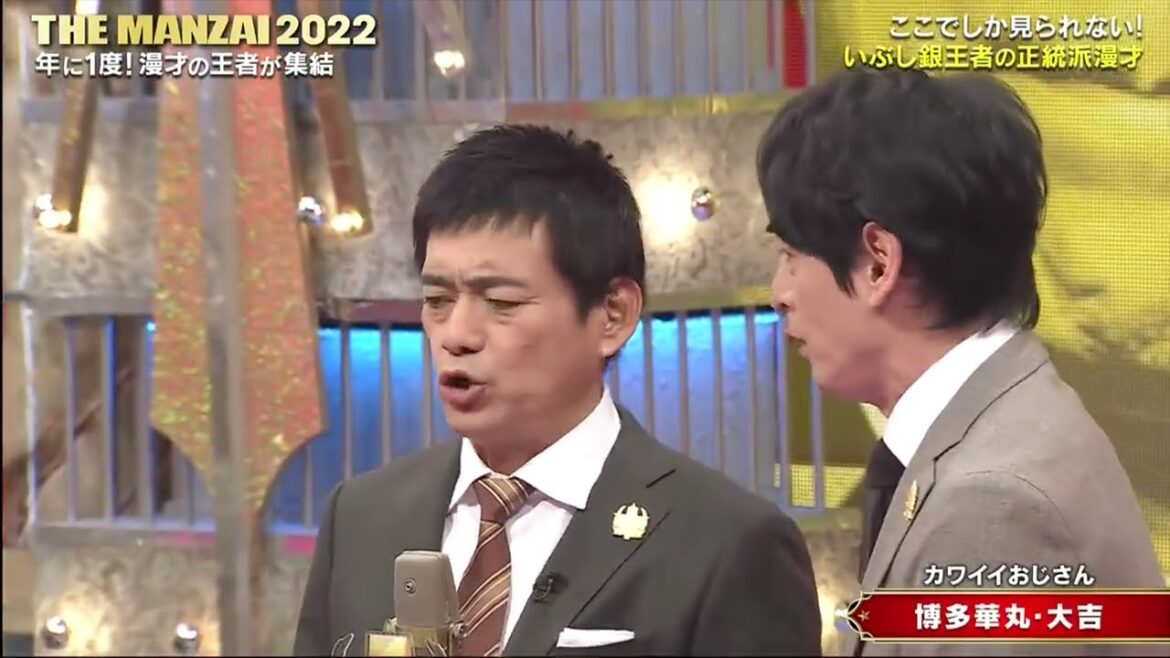 博多華丸・大吉『カワイイおじさん』THE MANZAI 2022 プレマスターズ 2022