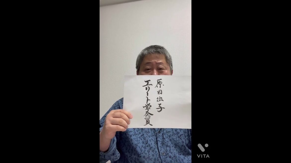 原日出子はバリバリのエリート創価学会員