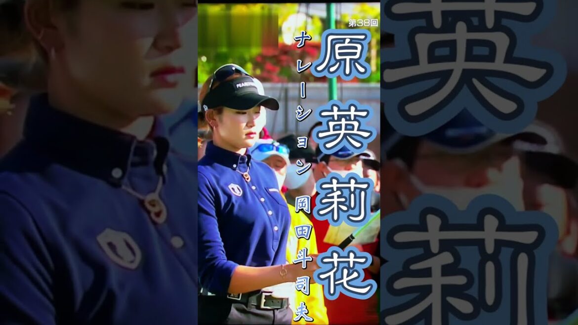 原英莉花プロ　ドライバーショット　岡田斗司夫が解説#shorts