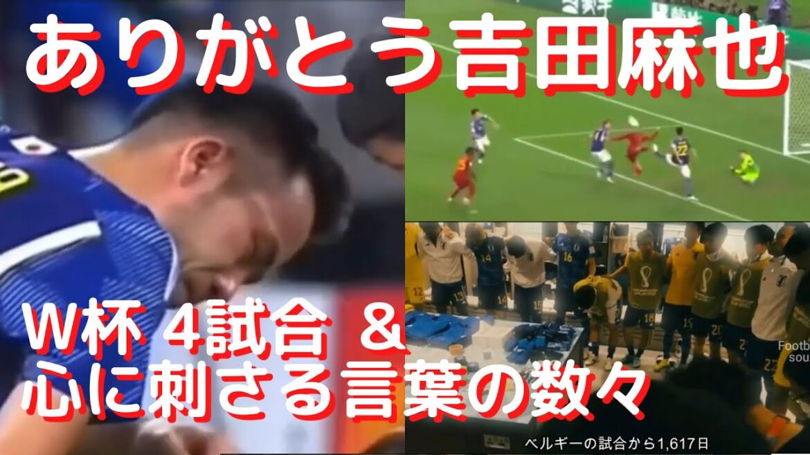 吉田麻也W杯での戦いと日本代表を救い勇気づけた言葉に心震えた！最後は父の涙に感動…ありがとう麻也