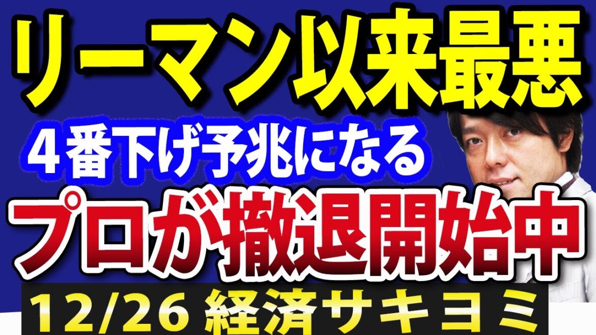 地合いは最悪？米国株、日本株ともに4番下げ予兆になる動き加速