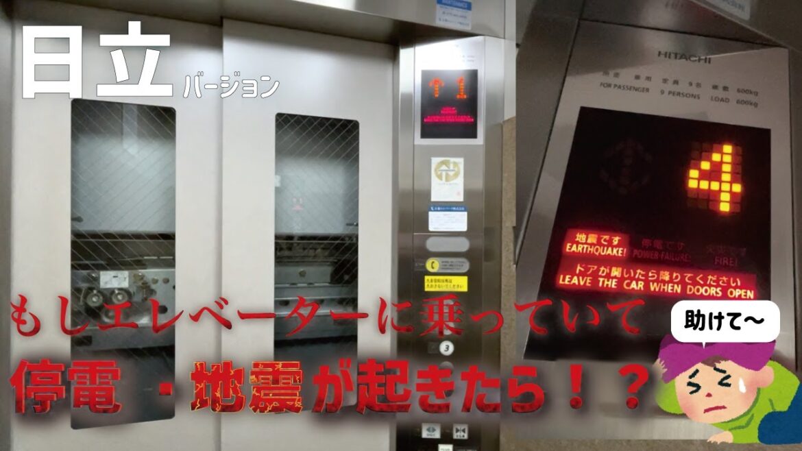 地震が起こったらどうなる？　日立、管制運転動作状況