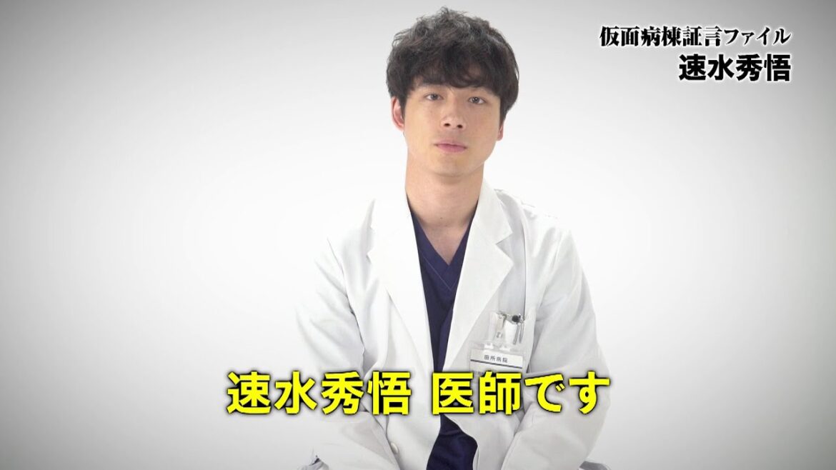 坂口健太郎×永野芽郁「仮面病棟」証言ファイル速水＆瞳 編