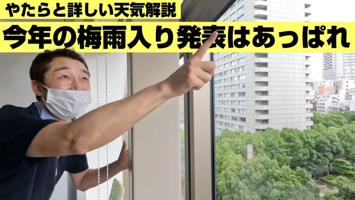 増田雅昭さん 月一天気 ・今年の梅雨入り発表はあっぱれ