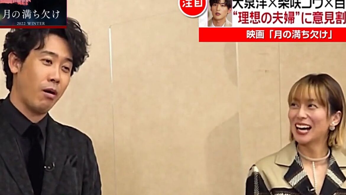 大泉洋を全否定する柴咲 コウとそれに賛同する目黒蓮