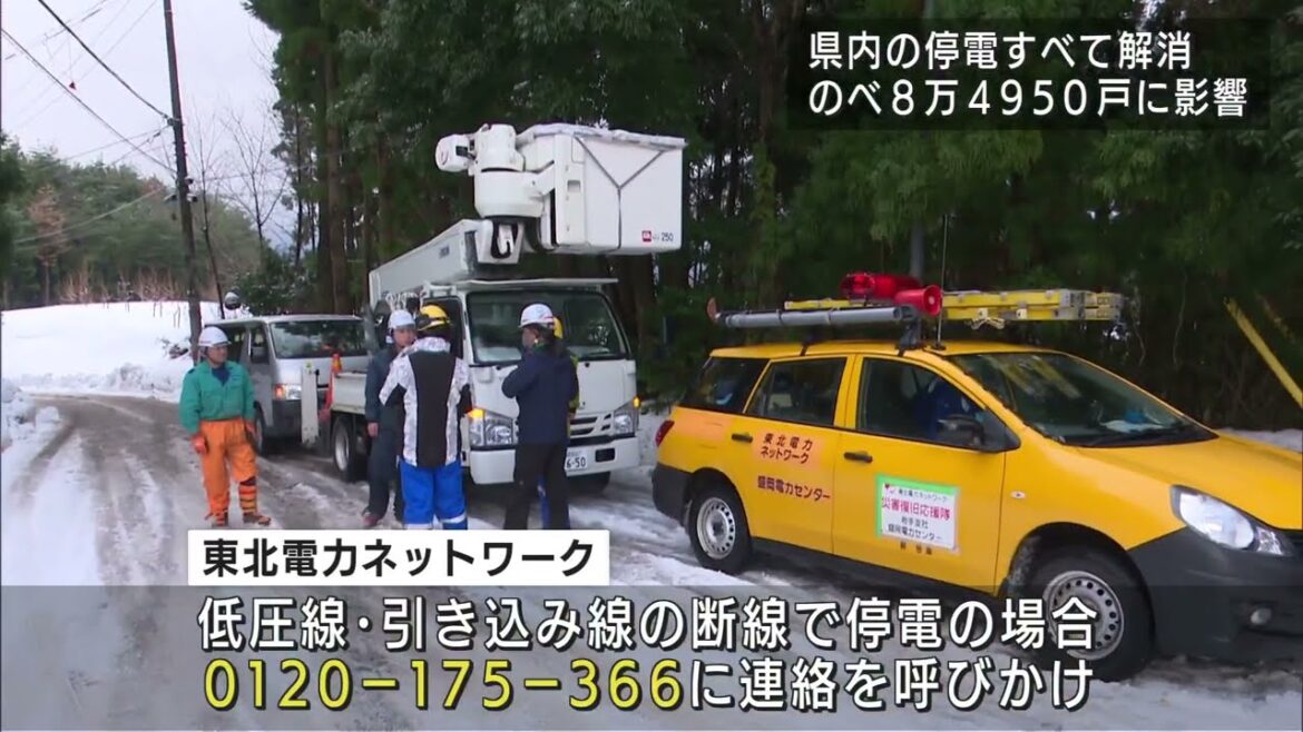 大雪による停電発生から約10日でようやく全域で復旧 影響は25市町村･延べ8万4950戸に　UXニュース12月27日OA