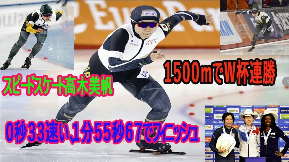 女子１５００ｍで世界記録を持つ高木美帆選手が、Ｗ杯連勝を果たしました。
