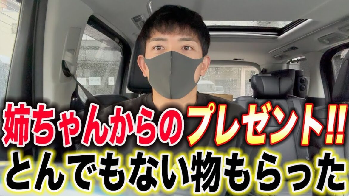 姉からのサプライズ！