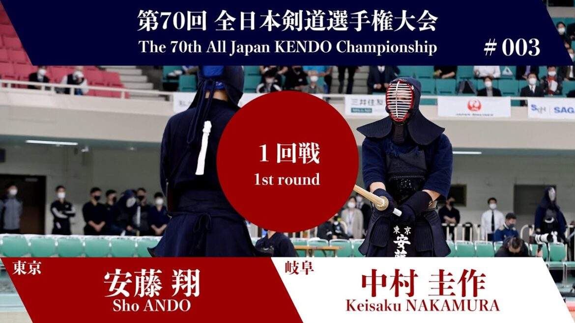 安藤 翔 メメ- 中村 圭作_第70回全日本剣道選手権大会 一回戦 3試合