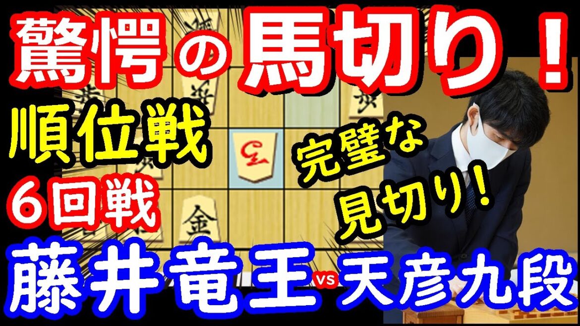 完全な藤井ワールド！ 順位戦 藤井聡太竜王 vs 佐藤天彦九段　将棋解説