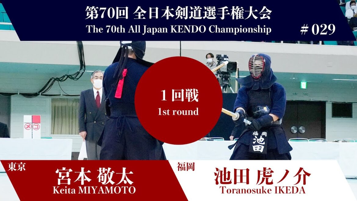 宮本 敬太 コ-(延)メメ 池田 虎ノ介_第70回全日本剣道選手権大会 一回戦 29試合