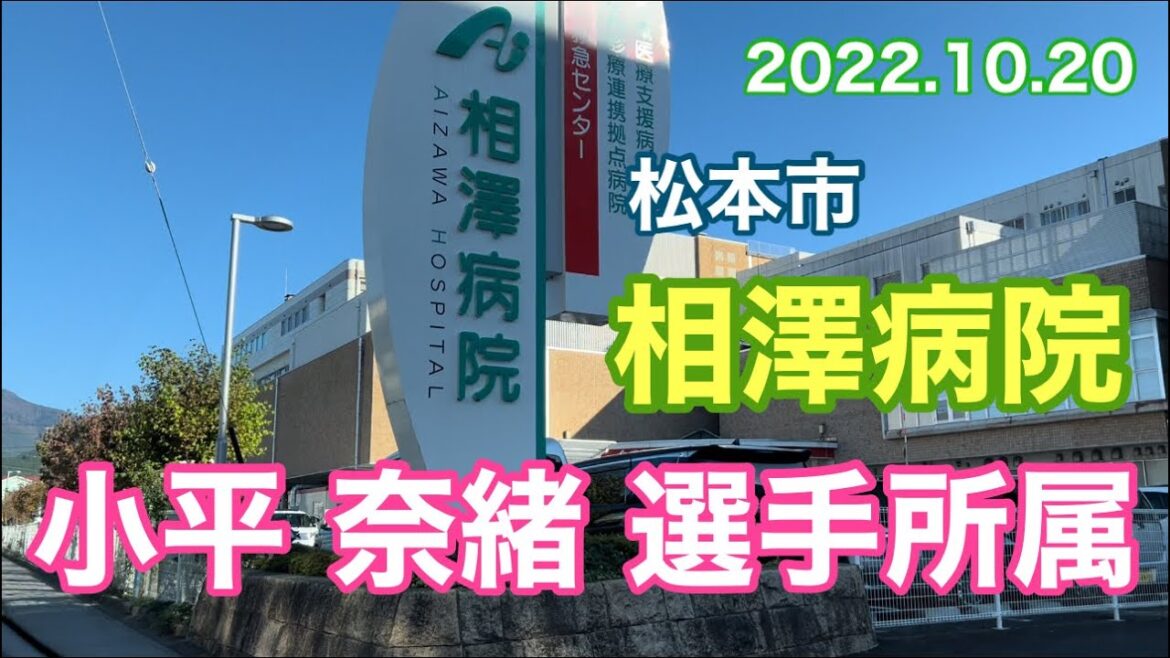 小平 奈緒 選手  所属  相澤病院〜松本駅  プチドライブ！ ラストラン前々日！