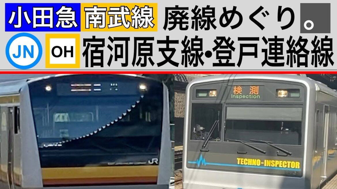 小田急線・JR南武線【廃線跡】登戸連絡線・宿河原支線 小田急線・JR南武線【廃線跡】登戸連絡線・宿河原支線