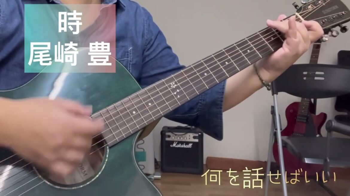 尾崎豊「時」弾き語り　#song #guitar #弾き語り女子