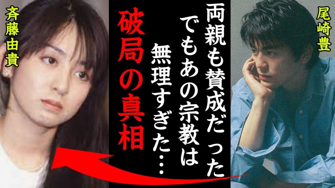尾崎豊と斉藤由貴の本当の破局理由に一同驚愕！「両親も賛成だったが、宗教問題が無理でした！」
