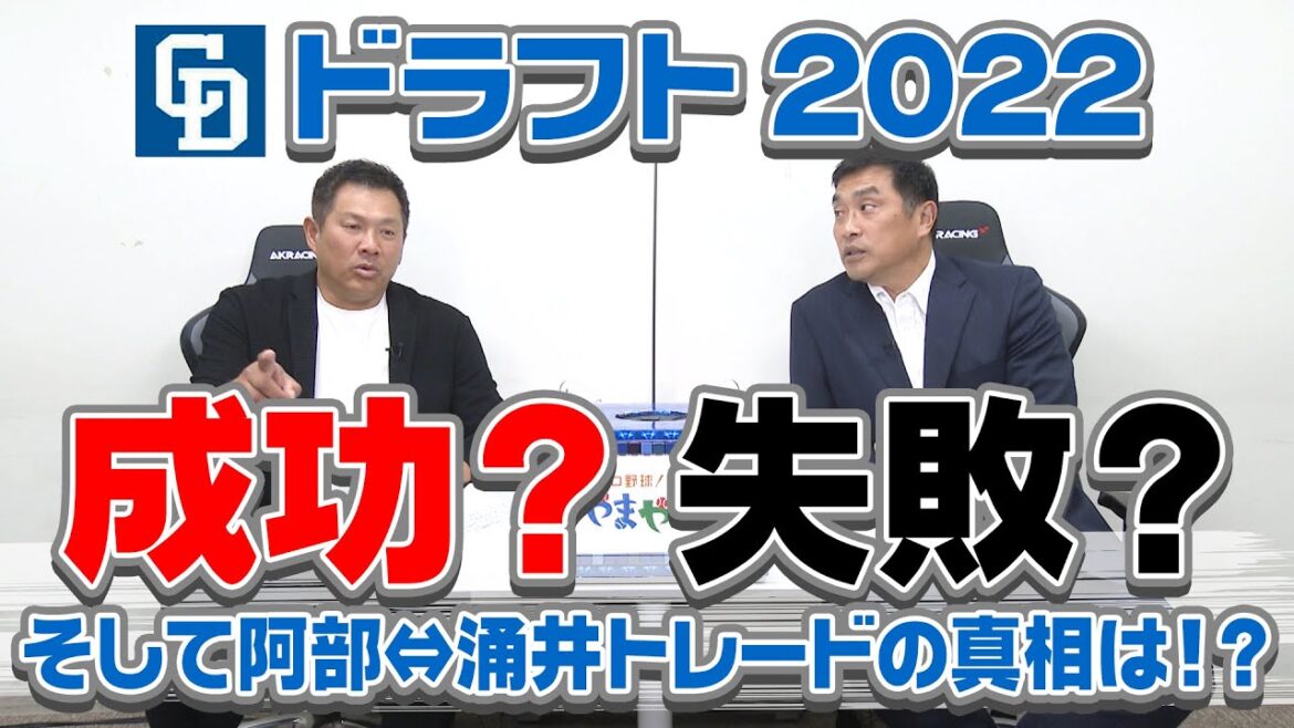 山本昌＆山﨑武司 プロ野球 やまやま話「ドラフト2022」