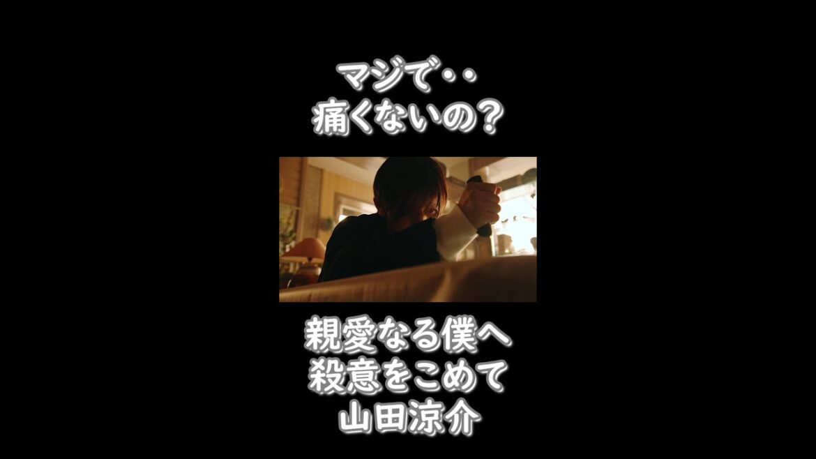 [山田涼介]LLの正体は痛みを感じない・・育ての親・・・！#Shorts