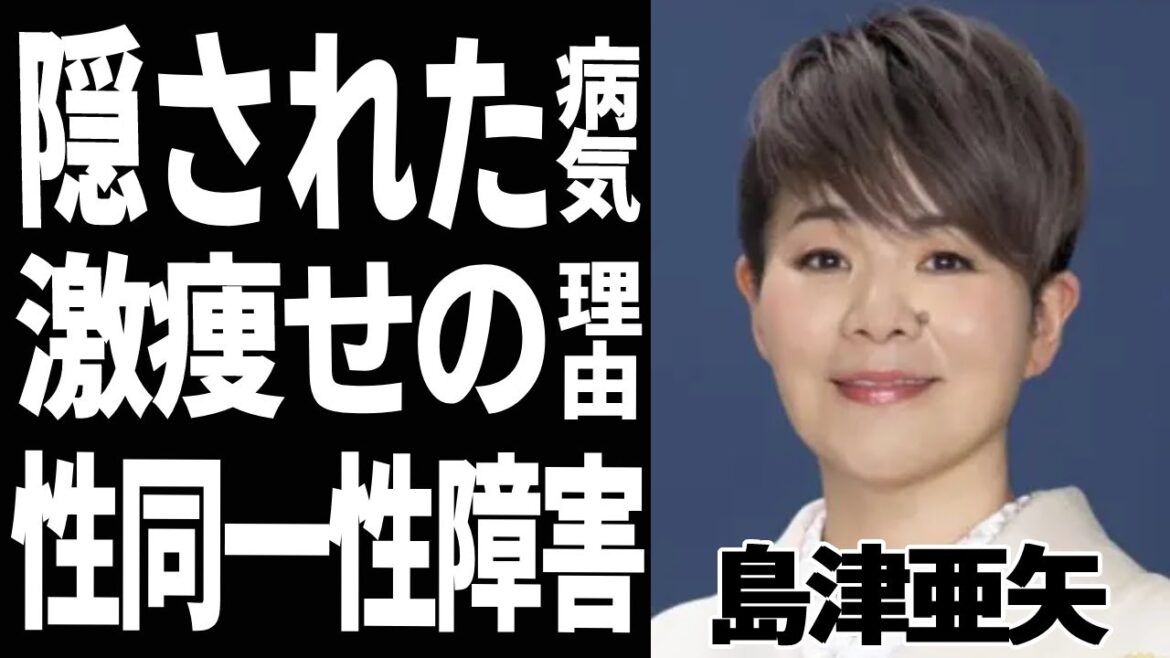 島津亜矢の病状がヤバすぎる…隠された激やせの理由!現在の姿に一同驚愕…!多くの名曲をカバーする演歌歌手が持ち歌を披露できない理由がヤバすぎた! 島津亜矢の病状がヤバすぎる...隠された激やせの理由!現在の姿に一同驚愕...!多くの名曲をカバーする演歌歌手が持ち歌を披露できない理由がヤバすぎた!