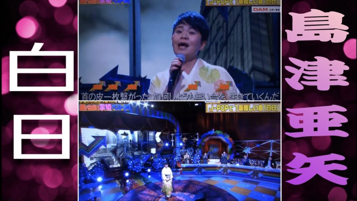 島津亜矢 白日 J-POPで一番難しい曲♪白日