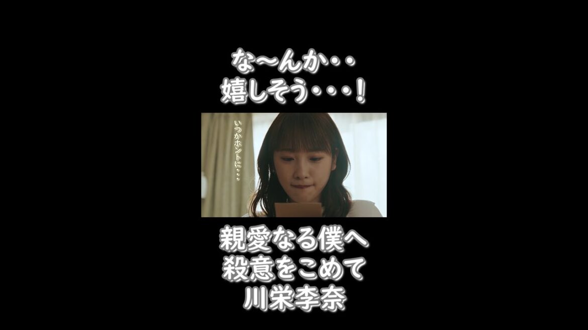 [川栄李奈]このシーン・・なんかいい・・・！#Shorts