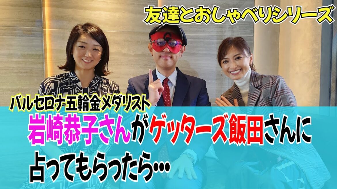 年末なのでゲッターズ飯田さん！