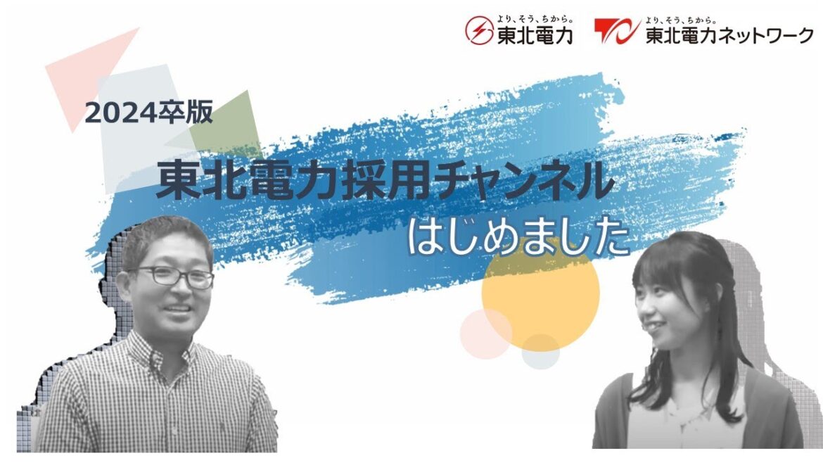 採用チャンネル始めました