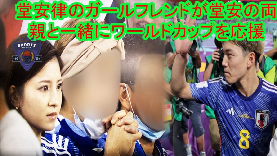 日本代表・ MF堂安律に年上女性と交際報道。との親公認交際