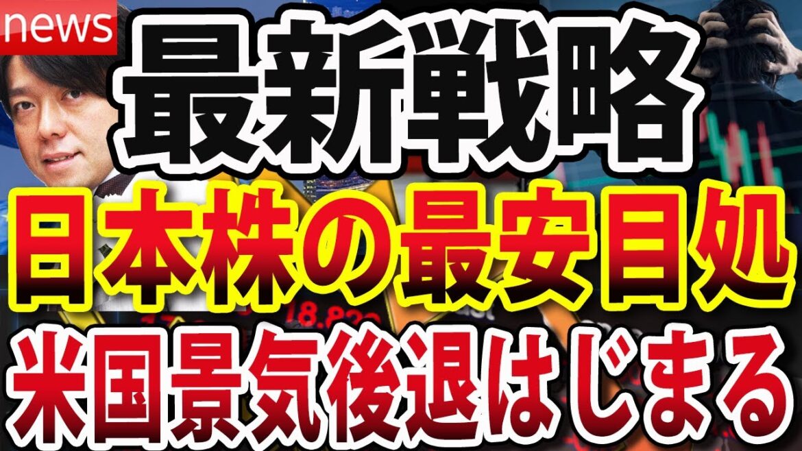 日本株の最安目処、米国経済の景気後退はじまる、中国を救うアメリカの本音