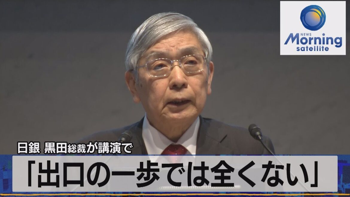 日銀 黒田総裁が講演で　「出口の一歩では全くない」【モーサテ】（2022年12月27日）
