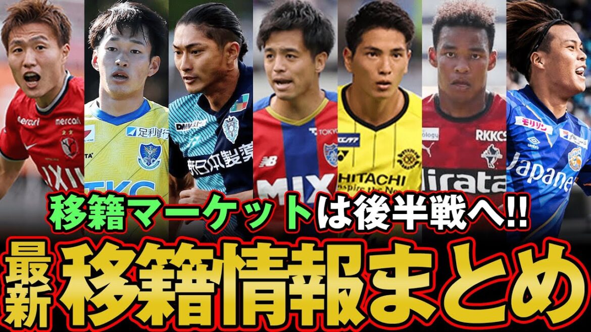 昌子植田in/三竿out で鹿島の来季布陣はどうなる?? 王者マリノスは上島獲得で課題の〇〇を解決へ!! 最新移籍情報をご紹介します！【 Jリーグ 移籍 補強 】