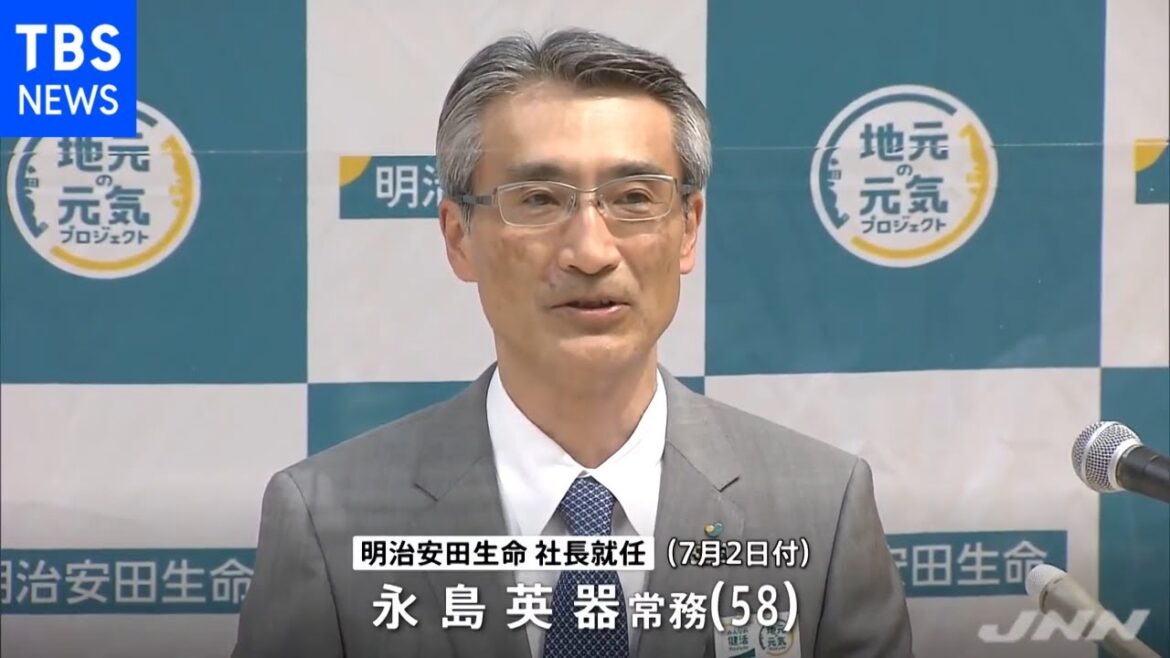 明治安田生命 新社長に永島氏 8年ぶりの交代 明治安田生命 新社長に永島氏 8年ぶりの交代