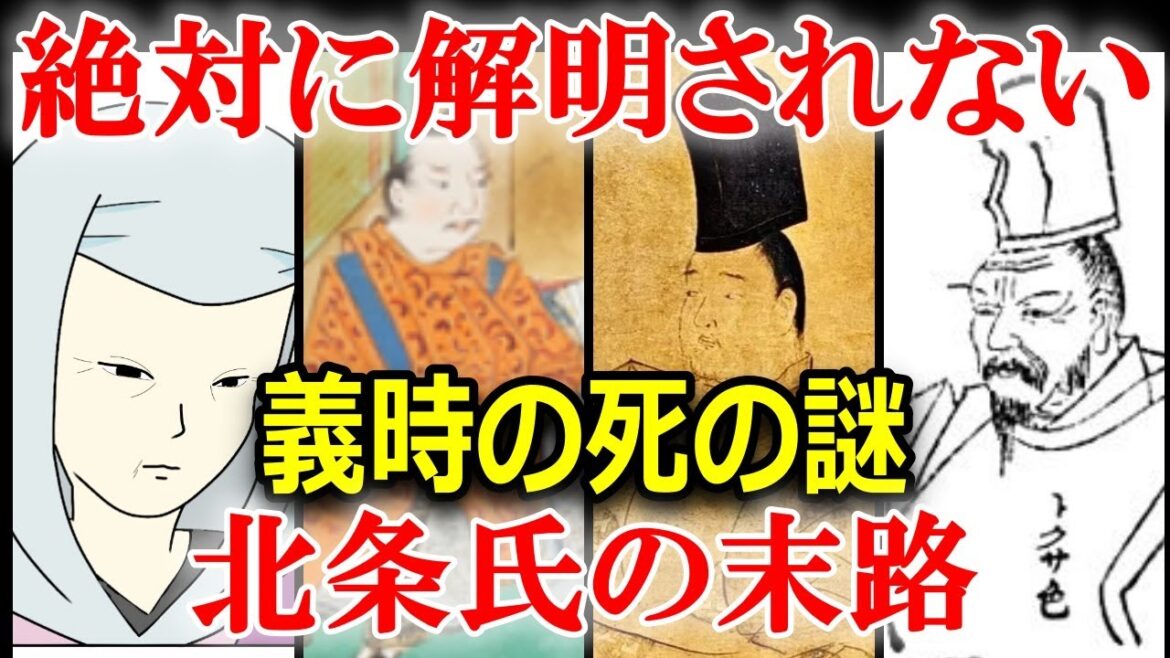 未だ謎の北条義時の最期とその後の鎌倉幕府