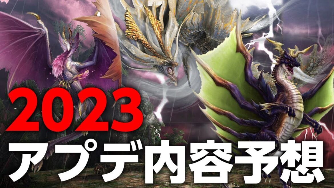 来年のアプデで禁忌のモンスターが追加される？古龍種アマツマガツチ・傀異克服・ミラバルカンなどアプデ内容予想【モンハンライズ サンブレイク】